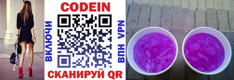 Кодеиновый сироп Lean Purple Drank  Морозовск 